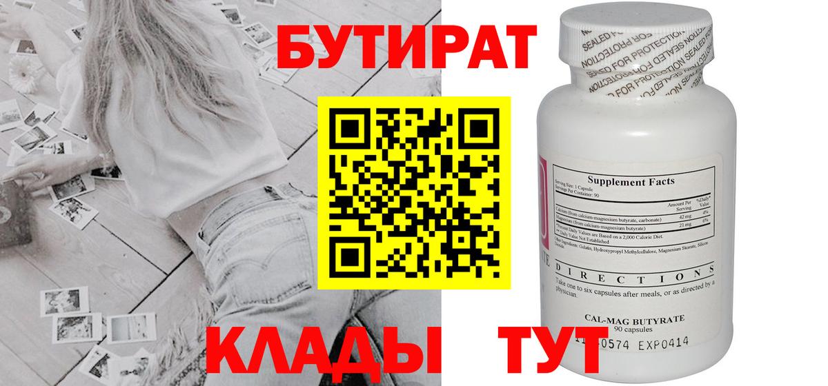 БУТИРАТ BDO 33% Псков
