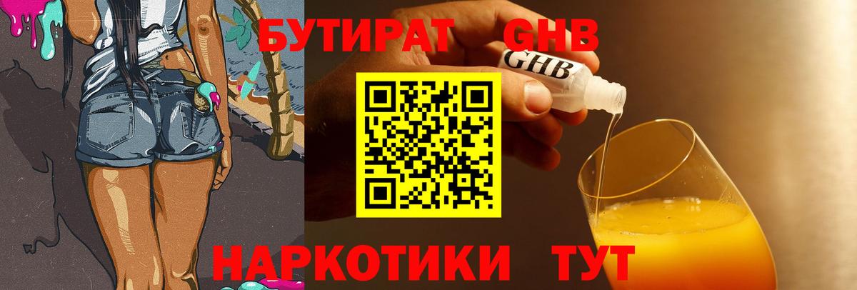 Псков  БУТИРАТ GHB  Бутират  Вход с VPN 