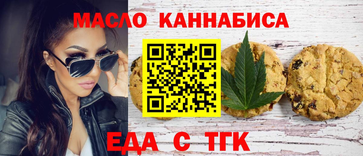 Печенье с ТГК марихуана  Вход с VPN  Псков 