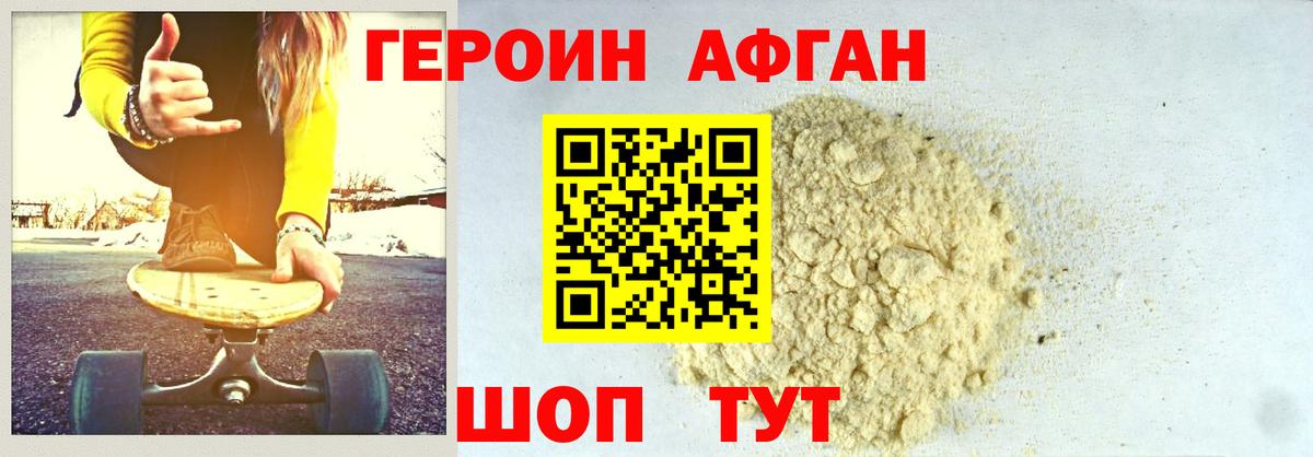 Псков  Героин хмурый  Вход с VPN 