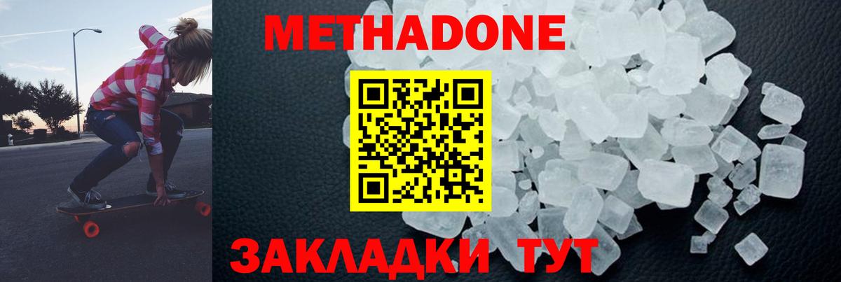 МЕТАДОН кристалл  Вход с VPN  Псков  Метадон мёд 