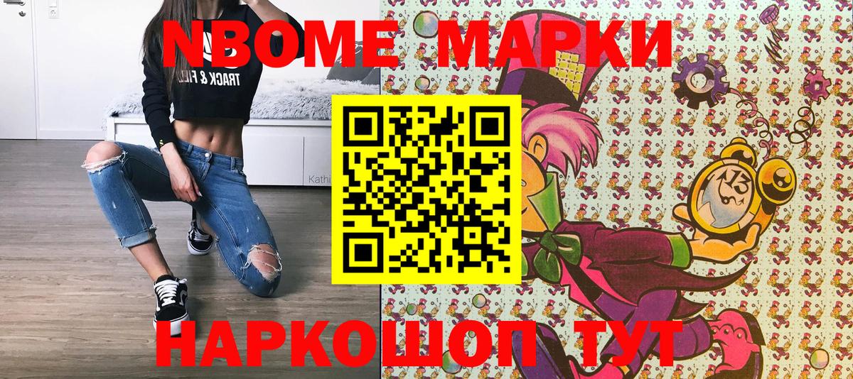Наркотические марки 1,5мг Псков